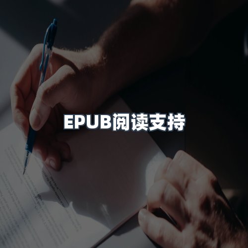 服务优势